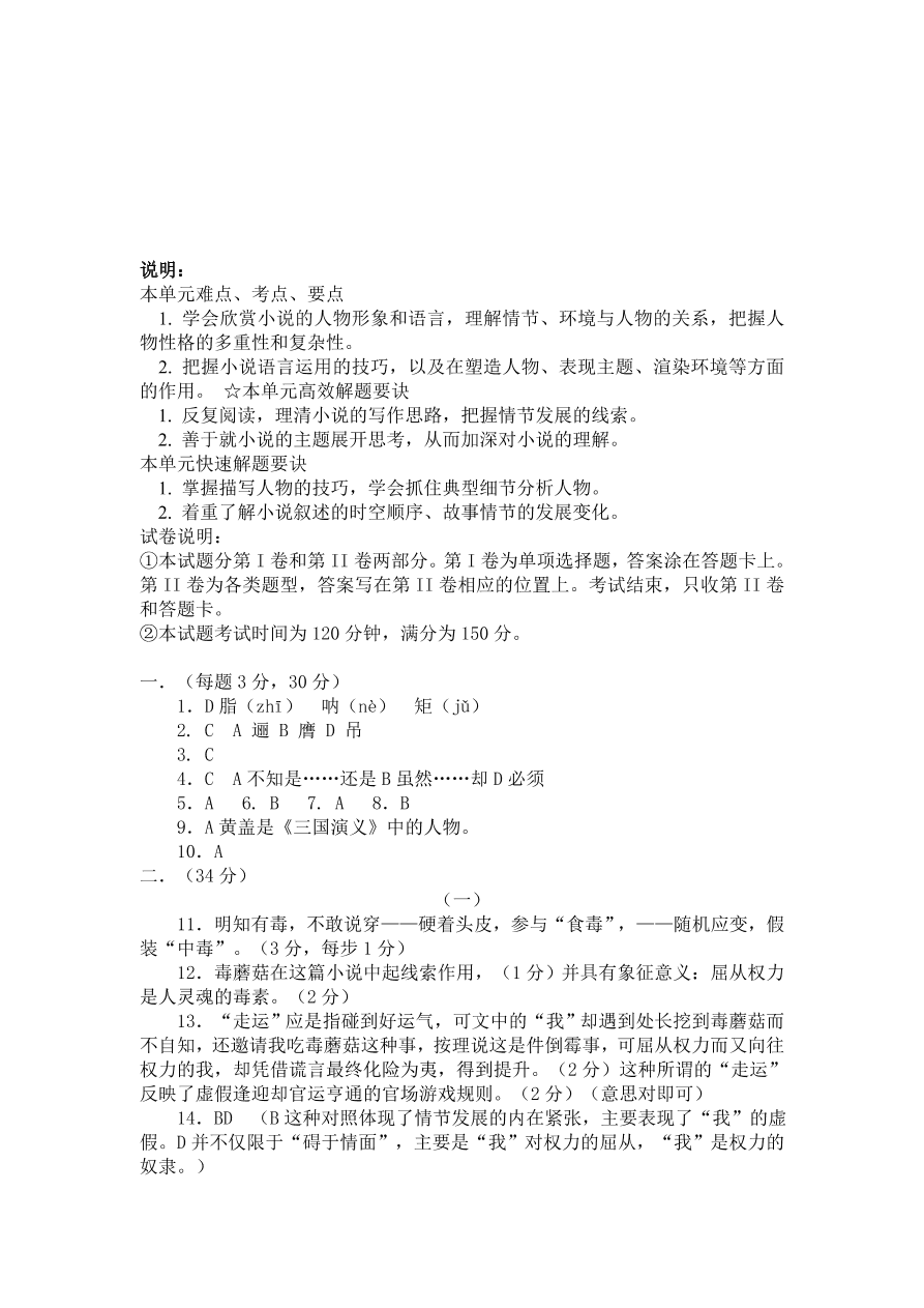 石油中学高二上册必修5第一单元测试题及答案