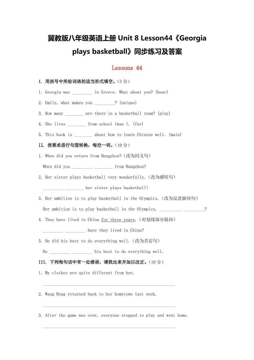 冀教版八年级英语上册Unit 8 Lesson44《Georgia plays basketball》同步练习及答案