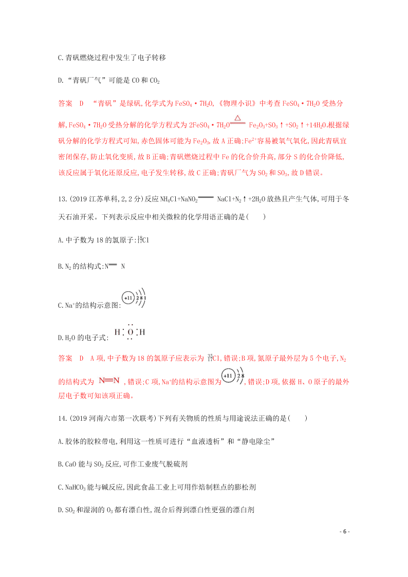 2020高考化学二轮复习专题一物质的组成性质分类练习含解析