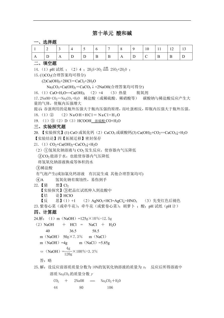 九年级化学下册第10单元 酸和碱 单元检测题及答案2