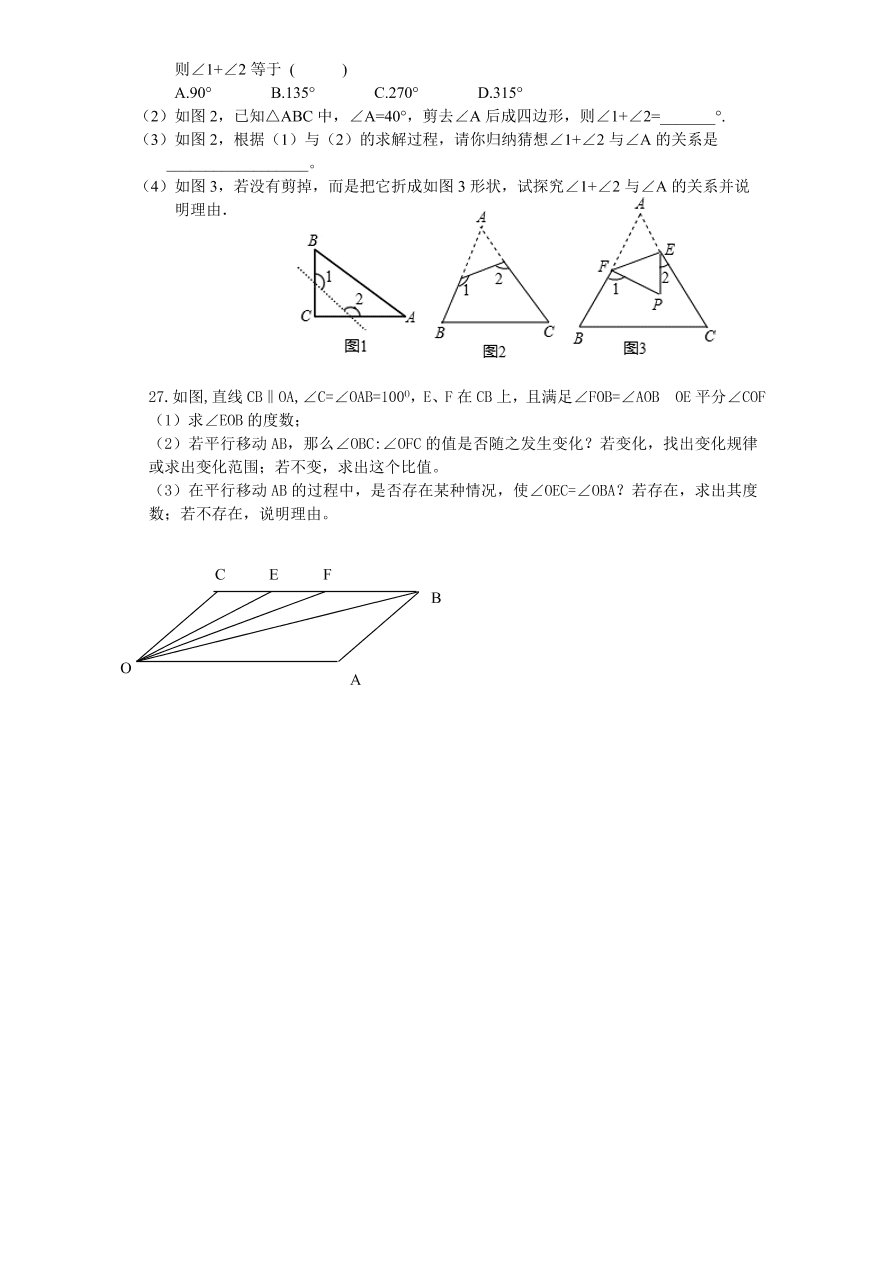 （北师大版）江苏省江都市七年级数学下册期中试卷及答案