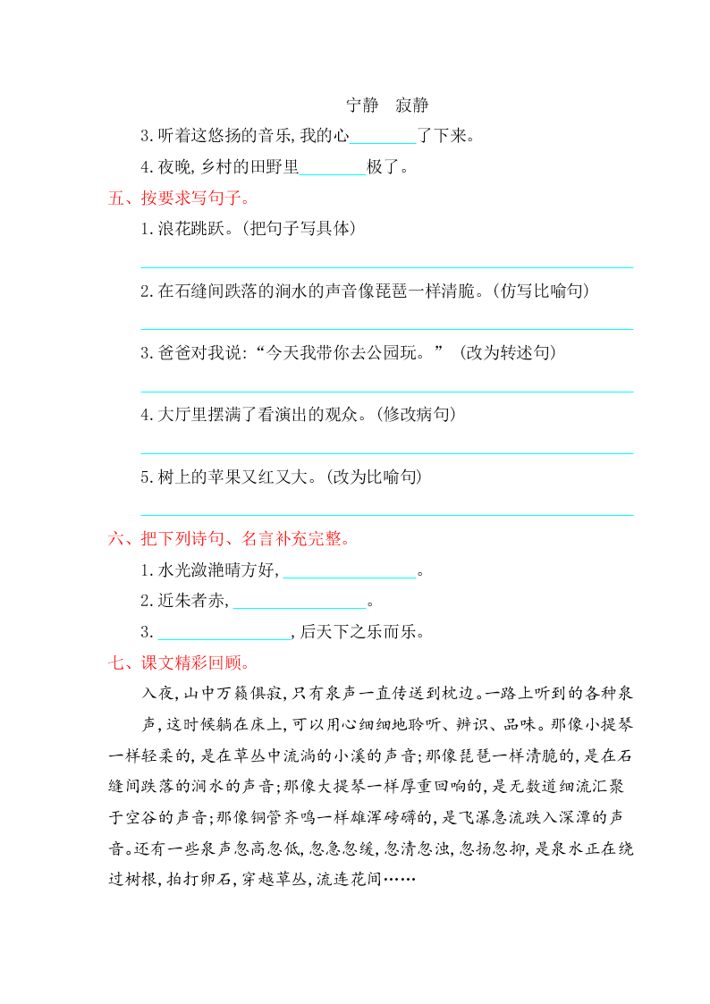 鄂教版四年级语文上册第七单元提升练习题及答案