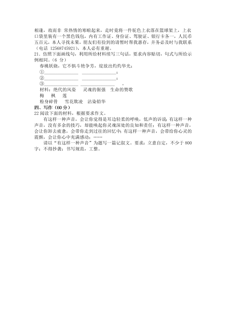 甘肃省岷县第一中学2019-2020学年高一上学期期末模拟考试语文试卷   