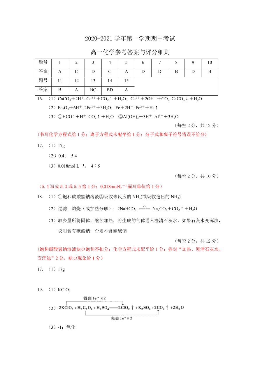 江苏省启东市2020-2021高一化学上学期期中试题（Word版附答案）