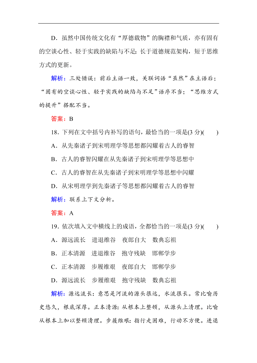 人教版高一语文必修一课时作业  综合测试卷（含答案解析）