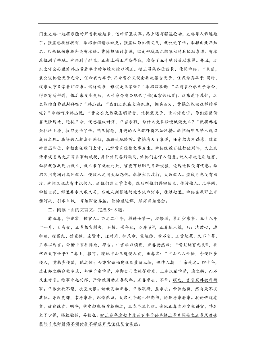 人教版高考语文练习 专题一 第二讲 “文言文断句题”如何做得又快又准（含答案）