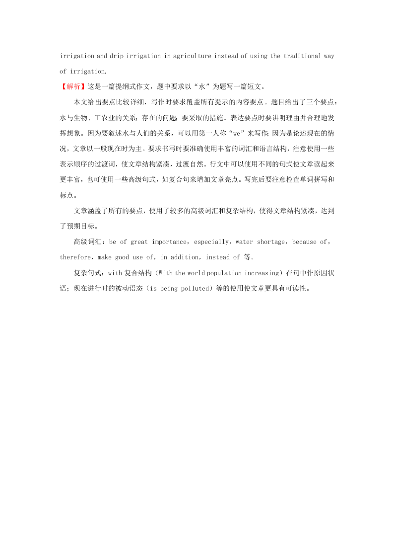 2019-2020学年下学期人教版必修三高一暑假训练4 Unit2-Unit3   