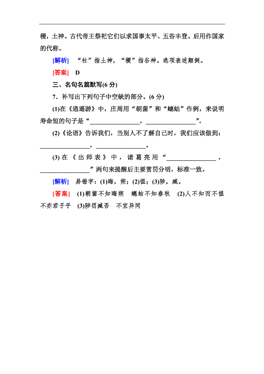 高考语文冲刺三轮总复习 保分小题天天练3（含答案）