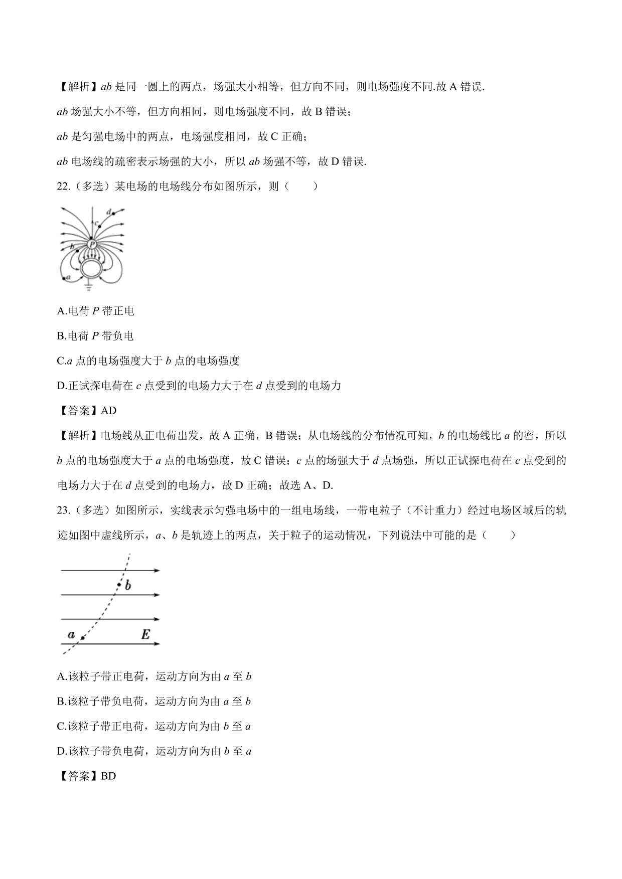 2020-2021学年高二物理：电场强度专题训练（含解析）