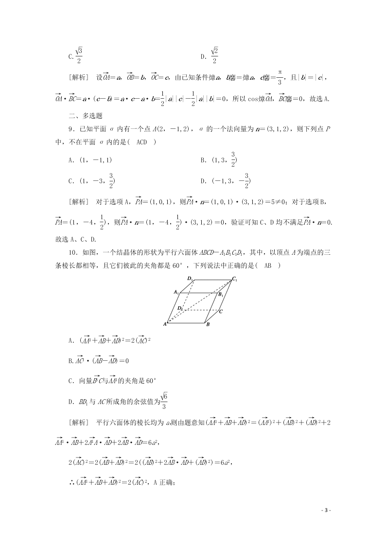 2021版高考数学一轮复习 第七章47空间向量及其运算 练案（含解析）