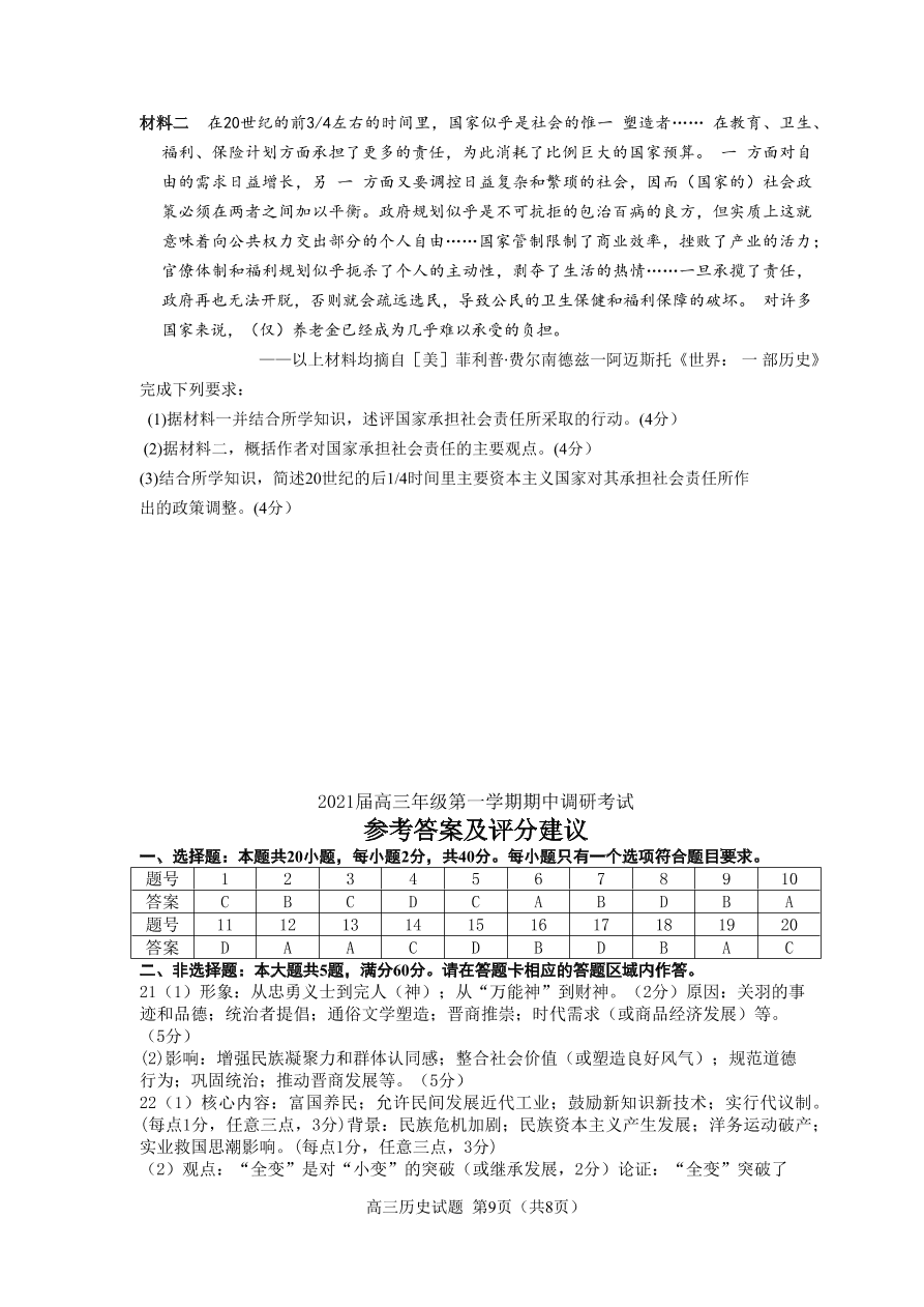 江苏省连云港市2021届高三历史上学期期中调研试题（Word版附答案）