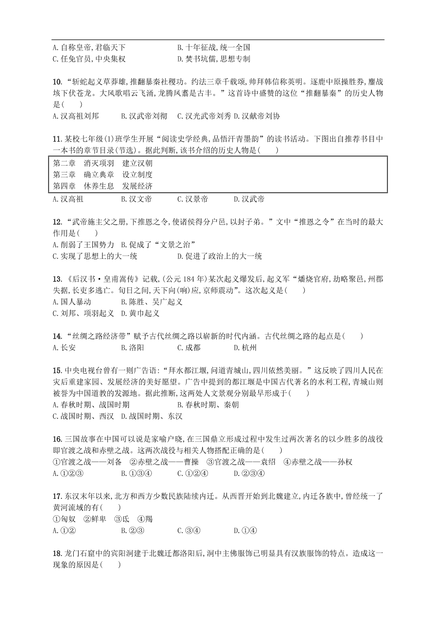 新人教版 七年级历史上册期末测评