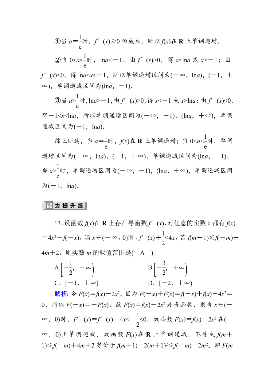 2020版高考数学人教版理科一轮复习课时作业14 导数与函数的单调性（含解析）