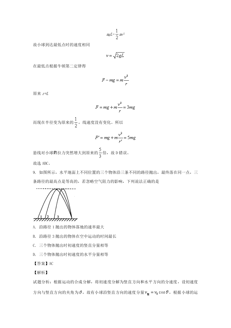 山西省临汾市2020届高三物理上学期第二次月考试题（Word版附解析）