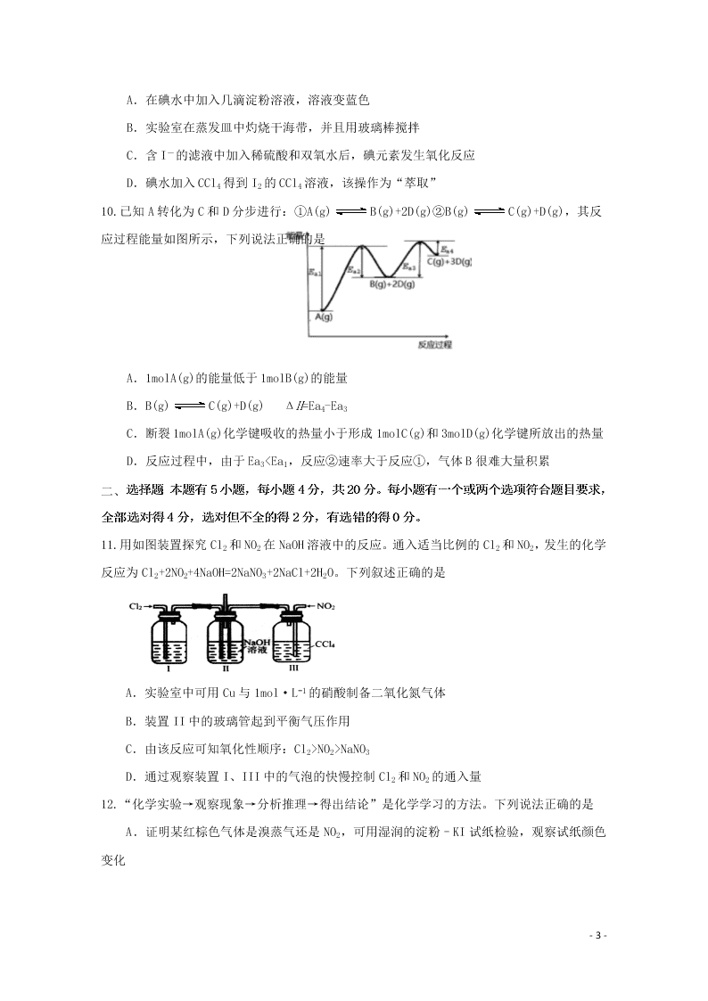 江苏省启东中学2021届高三化学上学期期初考试试题（含答案）