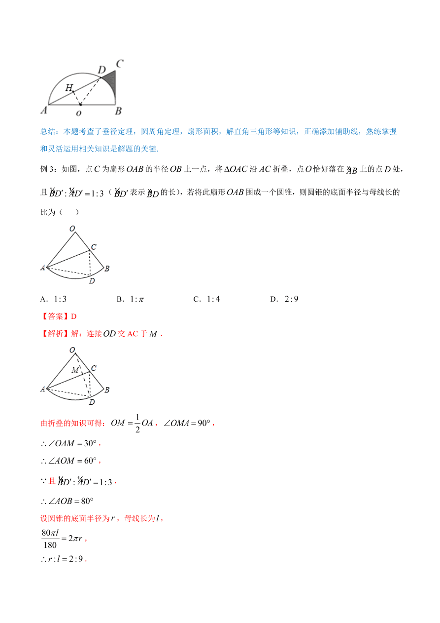 2020学年初三数学上学期同步讲解：弧长和扇形面积