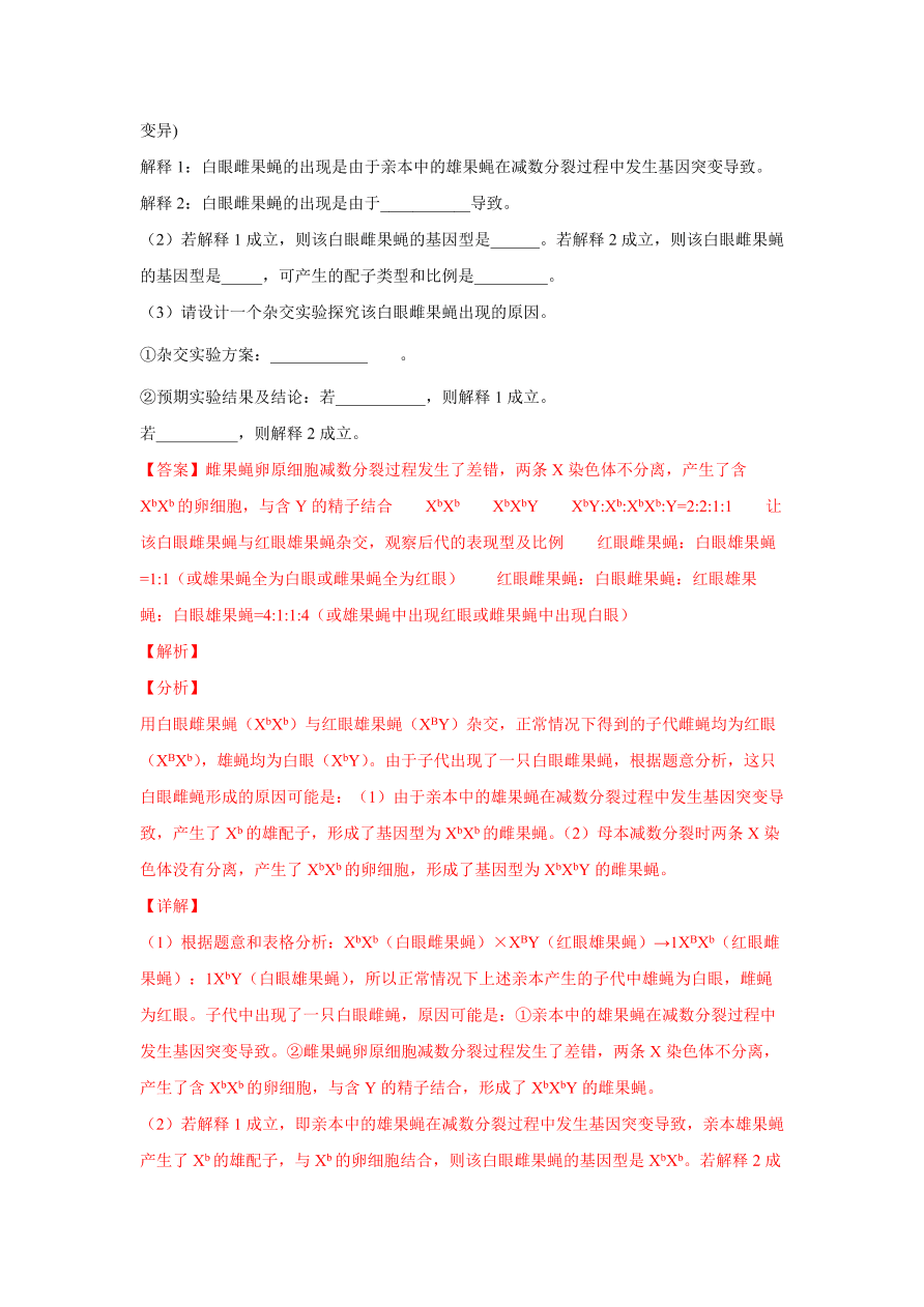 2020-2021学年高三生物一轮复习易错题08 生物的变异与育种