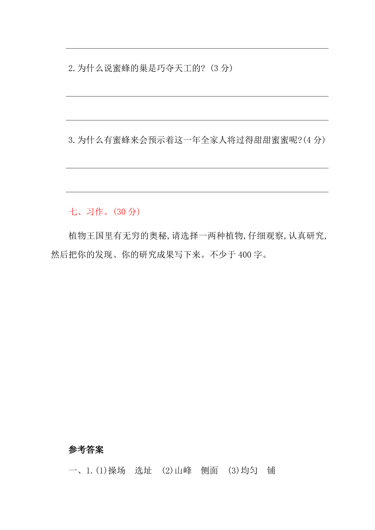 2020部编版四年级（上）语文第三单元达标测试卷