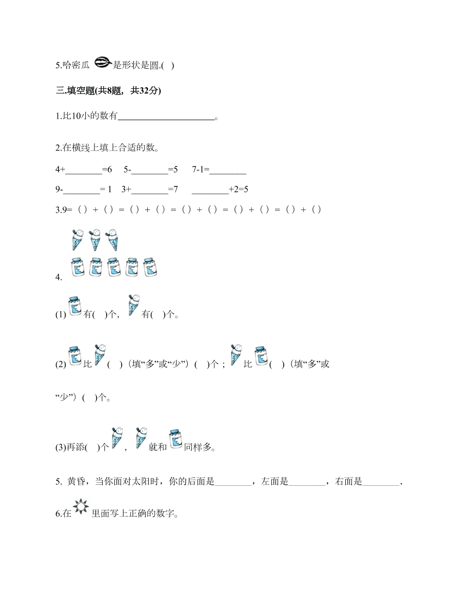 西师大版一年级数学2020秋期中测试卷（含答案）