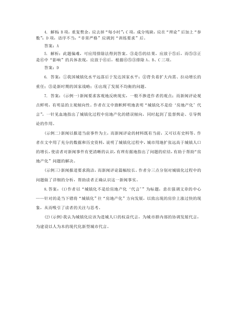 粤教版高二下语文必修5第二单元 第5课《“神五”载人航天飞行》新闻两篇同步练测（含答案）