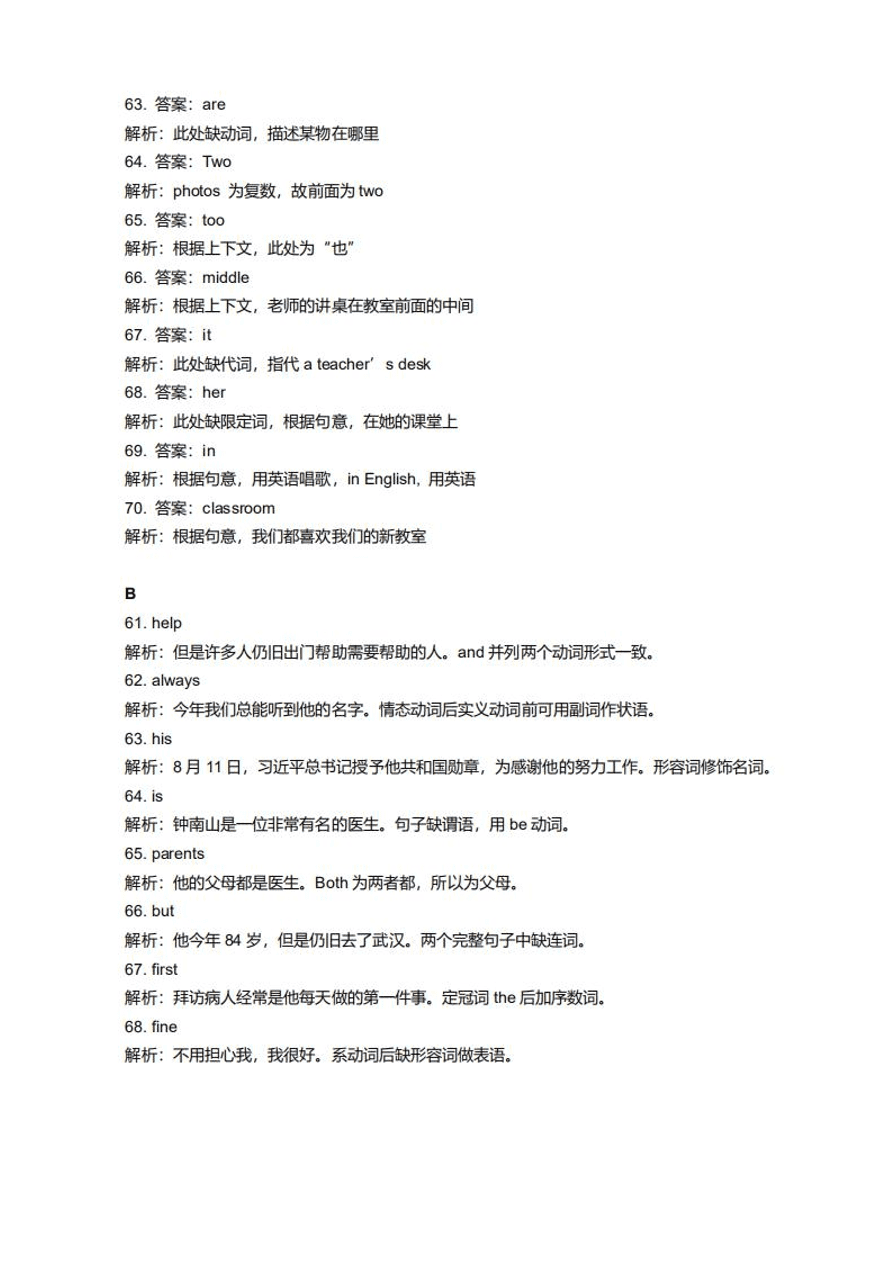 山西省太原市2020-2021学年度第一学期七年级英语期中质量检测试题及答案（pdf版）