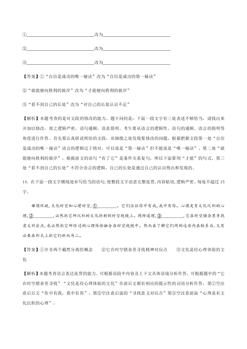 2020-2021学年统编版高一语文上学期期中考重点知识专题06  语言表达