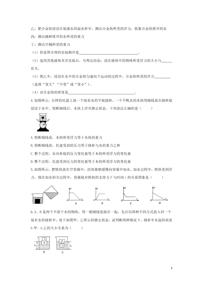 2020中考物理考点提升训练专题十三浮力试题（附答案）