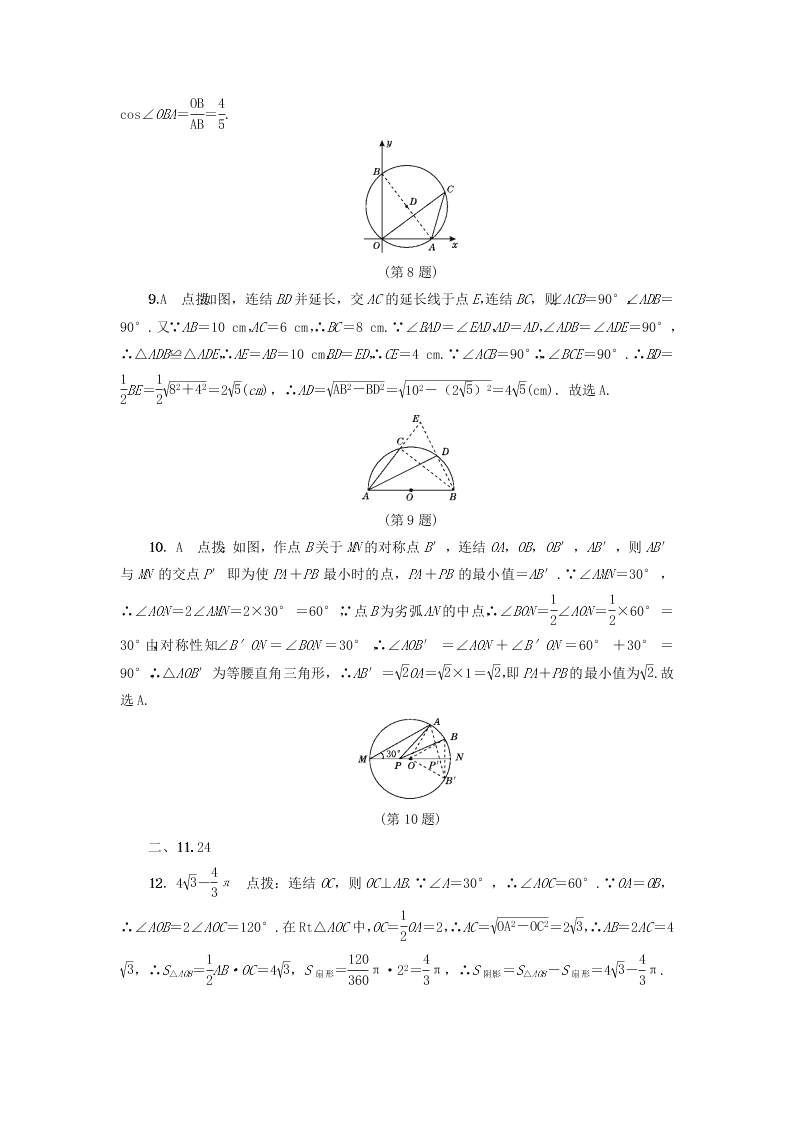 九年级数学下册第27章圆达标检测卷（附答案华东师大版）