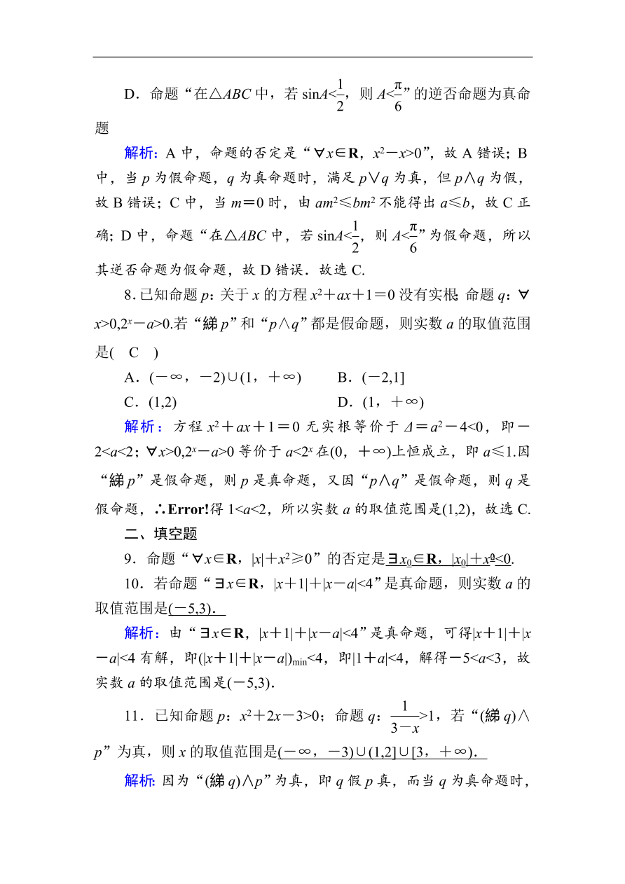 2020版高考数学人教版理科一轮复习课时作业3 简单的逻辑联结词、全称量词与存在量词（含解析）