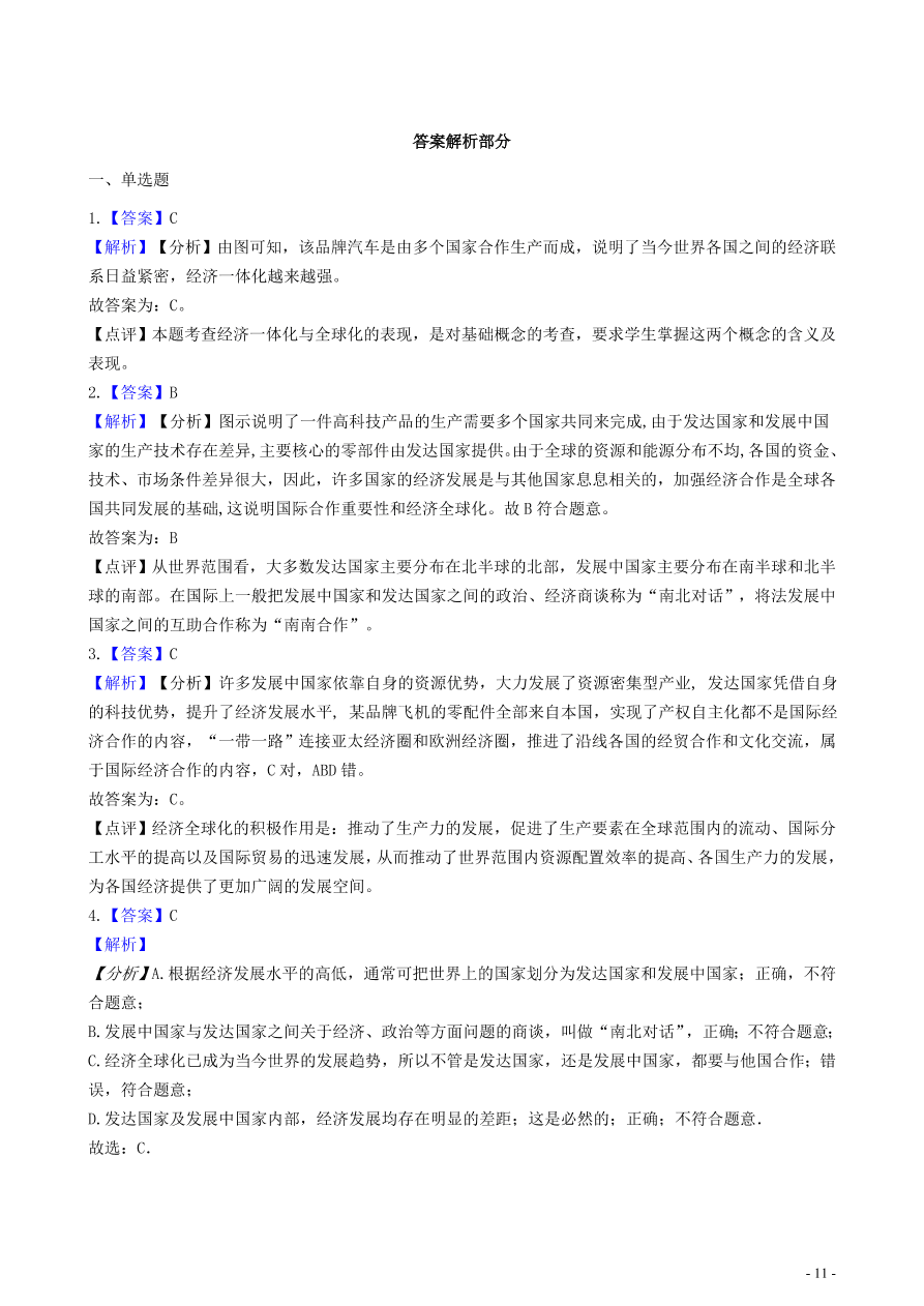 中考地理知识点全突破专题13——经济全球化含解析