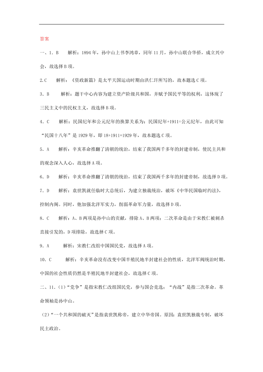 人教版八年级历史上册第三单元综合检测题及答案