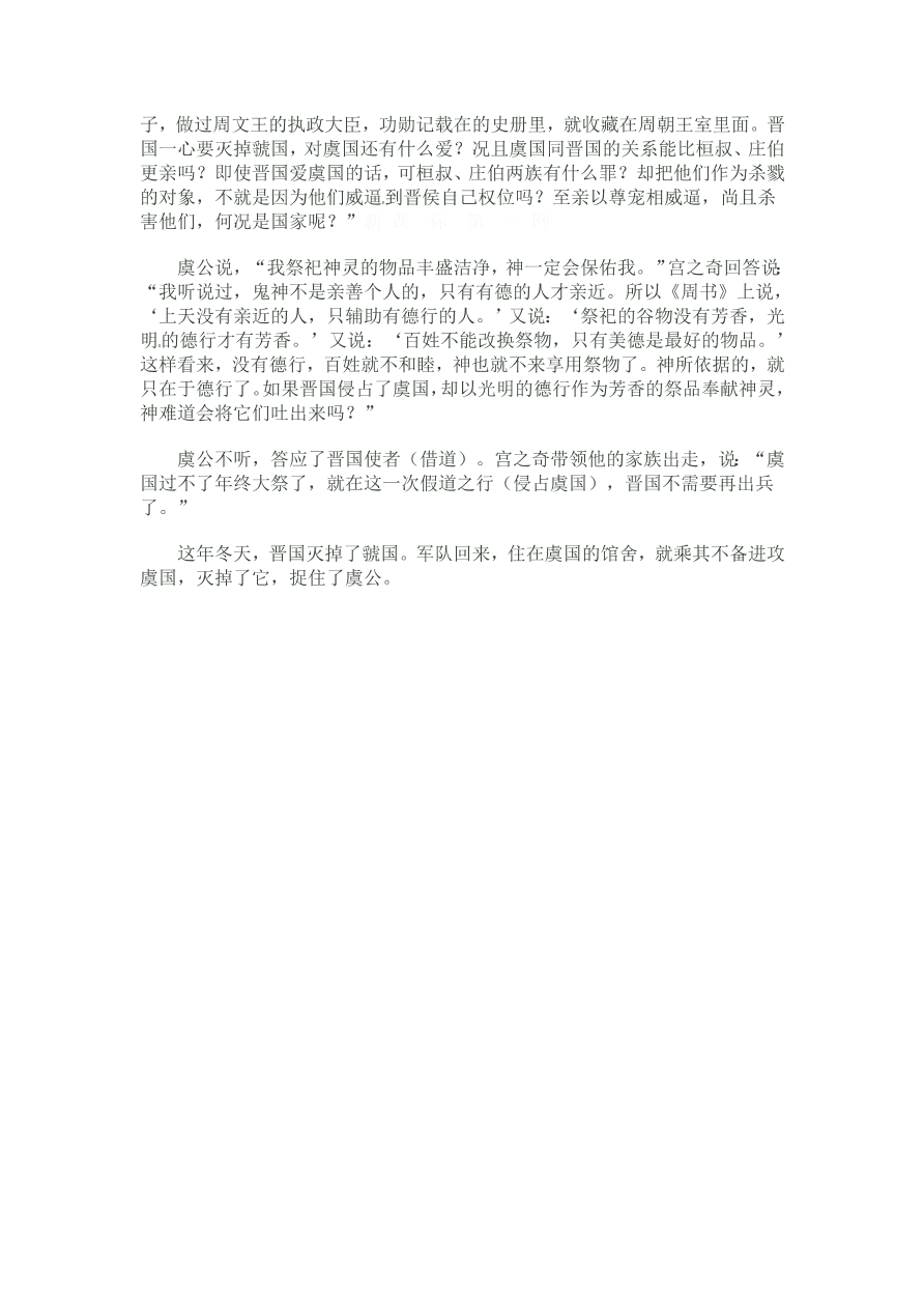 人教版高一语文上册必修一《逐之武退秦师》习题及答案