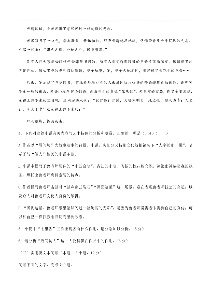 高考语文一轮单元复习卷 第十六单元 综合模拟训练卷（一）B卷（含答案）