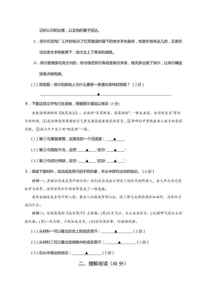 江苏省句容市八年级语文第一学期期末试卷及答案