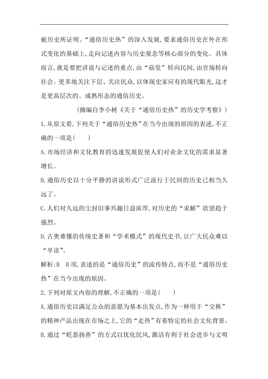 苏教版高中语文必修二试题 专题4 单元质量综合检测（四）（含答案）