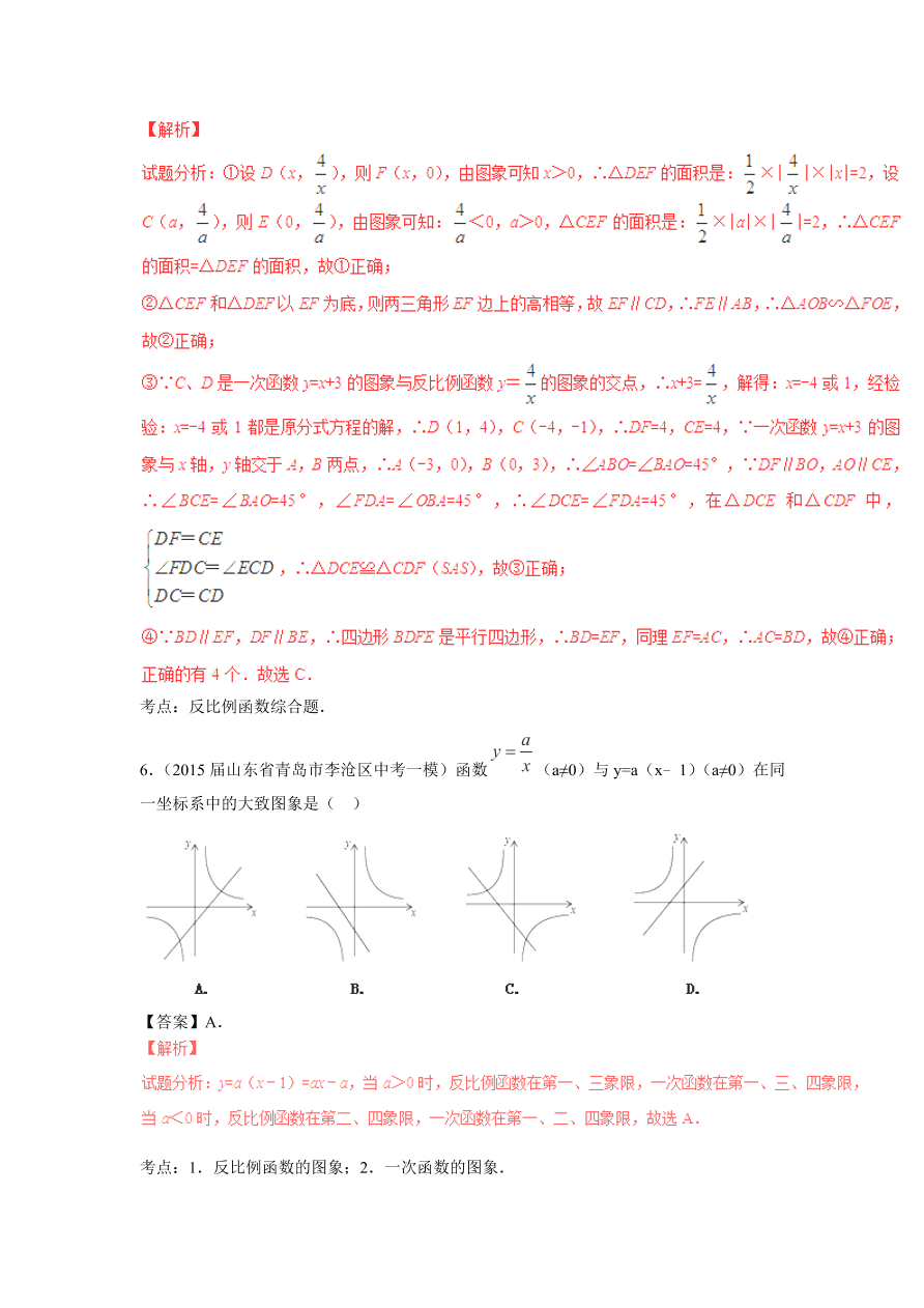 九年级数学上册第6章《反比例函数》期末复习及答案