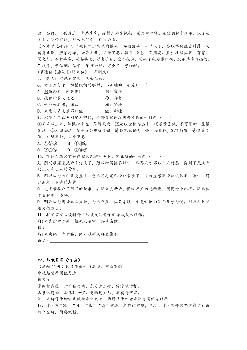 乐清外国语高一下学期语文期中试题及答案