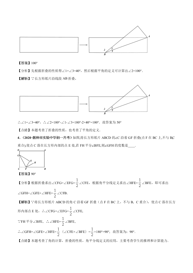 2020-2021学年人教版初一数学上学期高频考点03 角