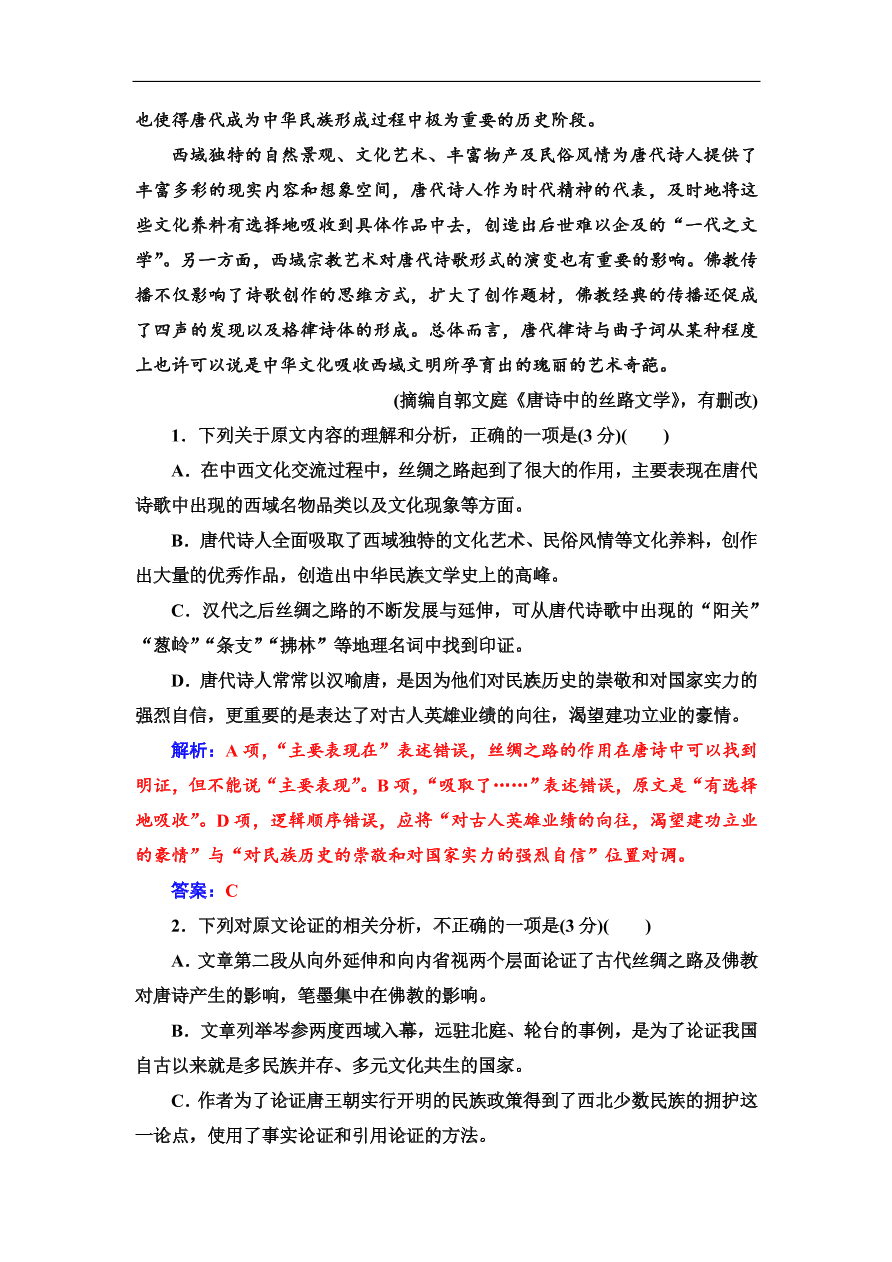 粤教版高中语文必修四第四单元质量检测卷及答案