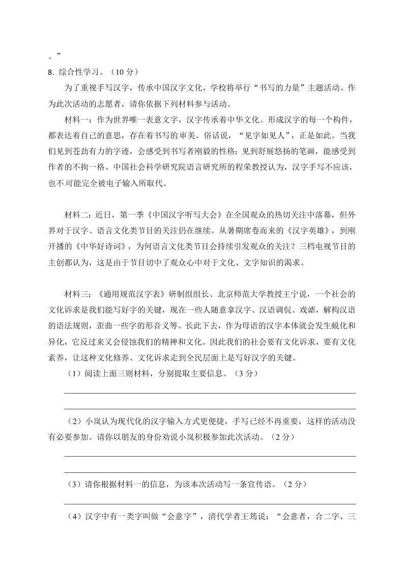 重庆江津联考初二语文下册期中试卷及答案