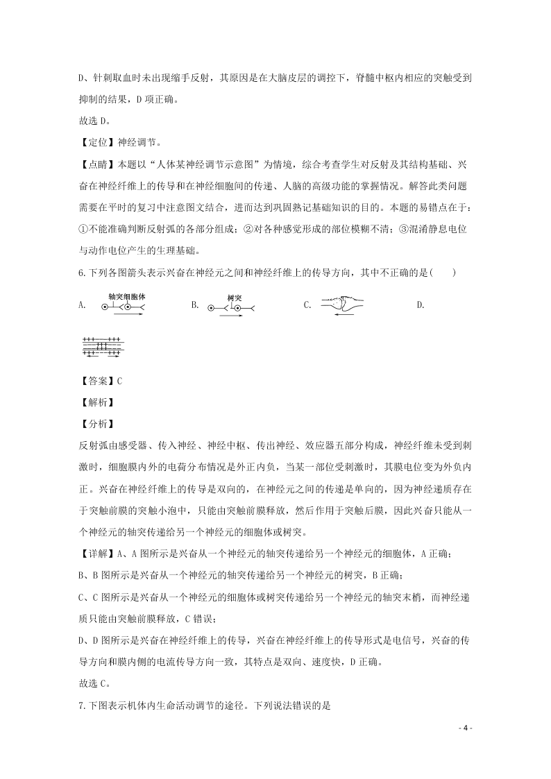 黑龙江省大庆市铁人中学2020学年高二生物上学期期末考试试题（含解析）