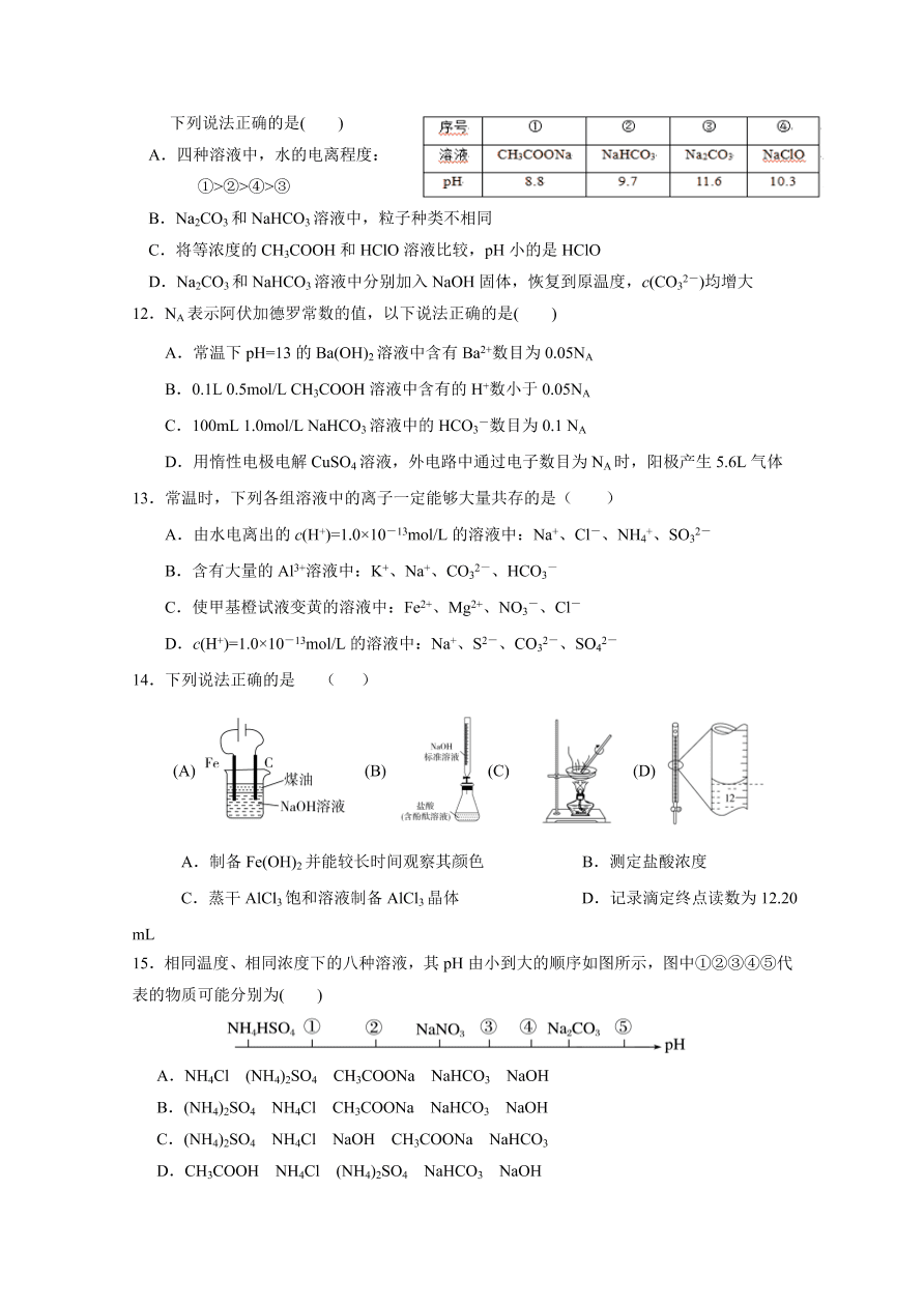 黑龙江省大庆铁人中学2020-2021高二化学上学期期中试题（Word版含答案）