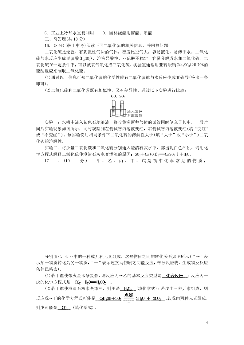 九年级化学上学期期末测试题（附答案新人教版）