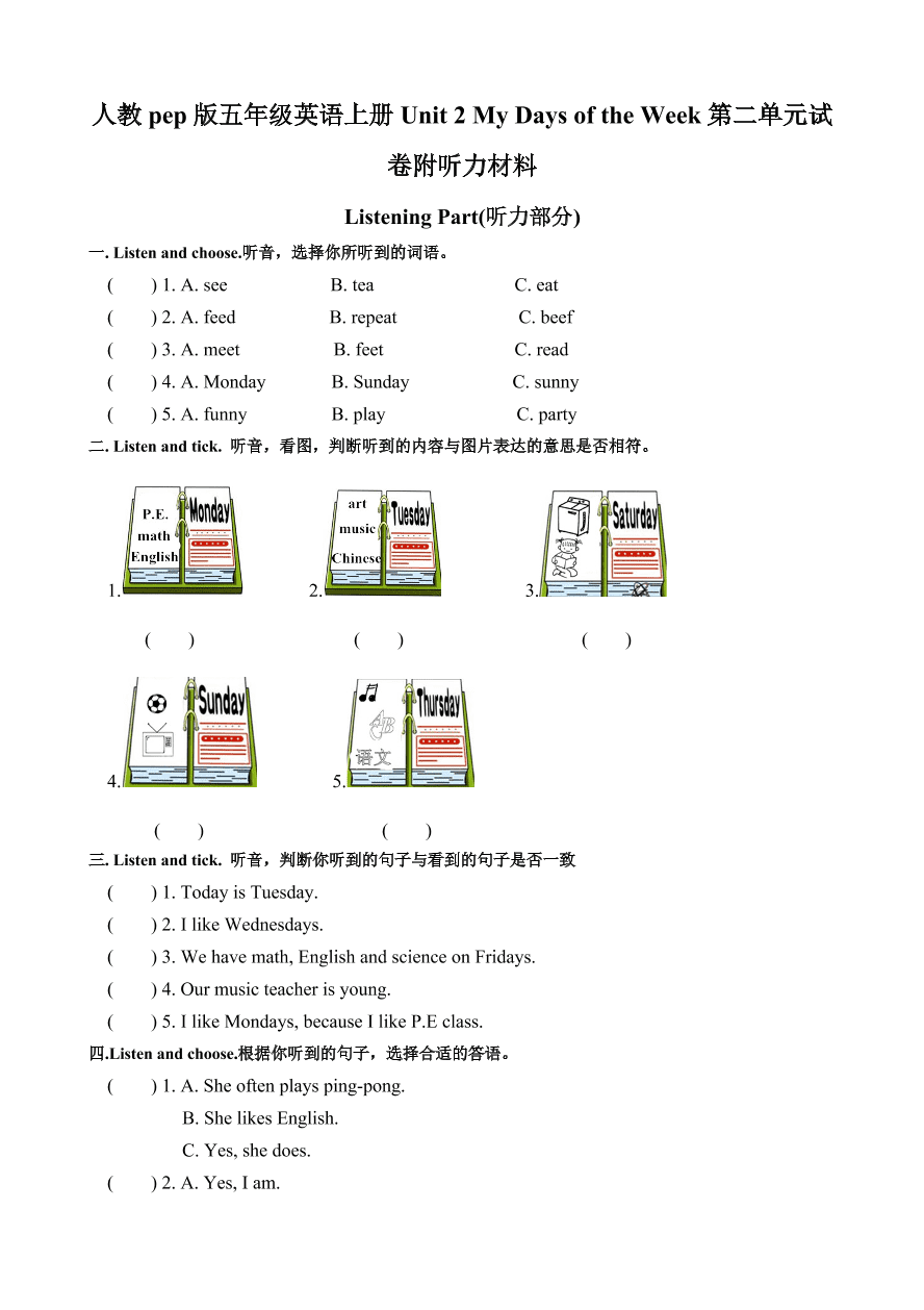 人教pep版五年级英语上册Unit 2 My Days of the Week第二单元试卷附听力材料