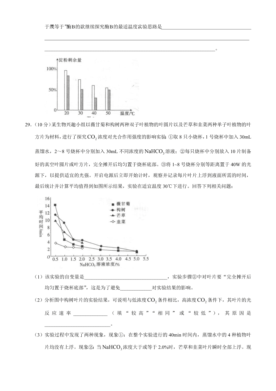 陕西省安康市2021届高三生物12月一模试题（附答案Word版）