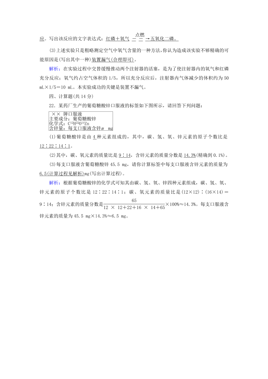 人教版九年级化学上册期中评估测试卷及答案