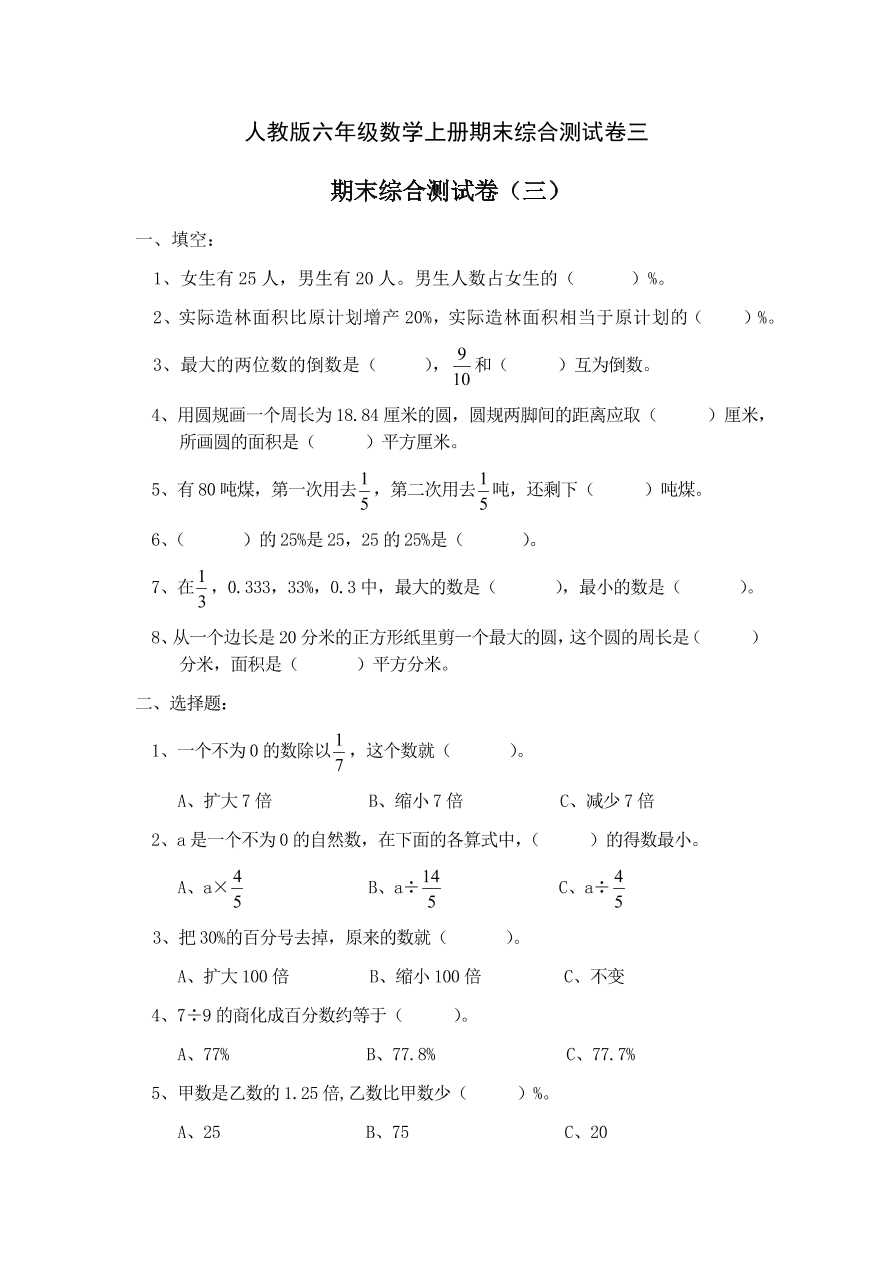 人教版六年级数学上册期末综合测试卷三