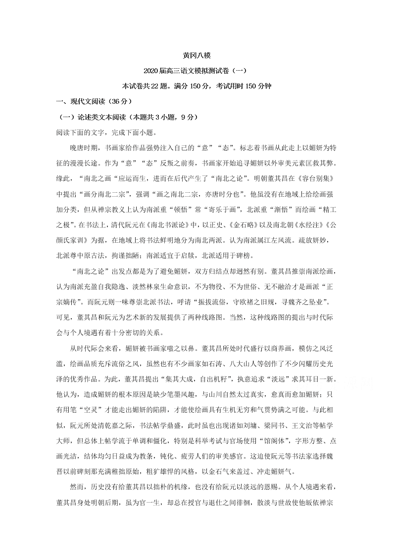 湖北省黄冈市2020届高三语文模拟试卷（一）（Word版附解析）