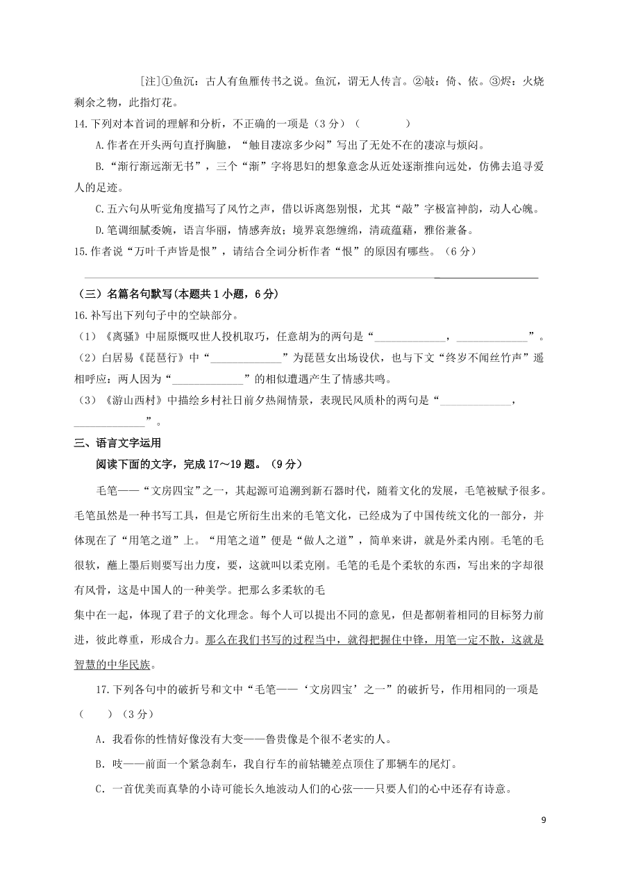 云南省大姚一中2021届高三语文上学期10月模考题（二）