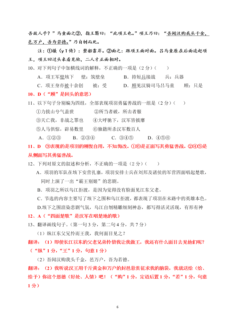 湖南长沙县三中2019—2020学年高一10月语文考卷（解析版）